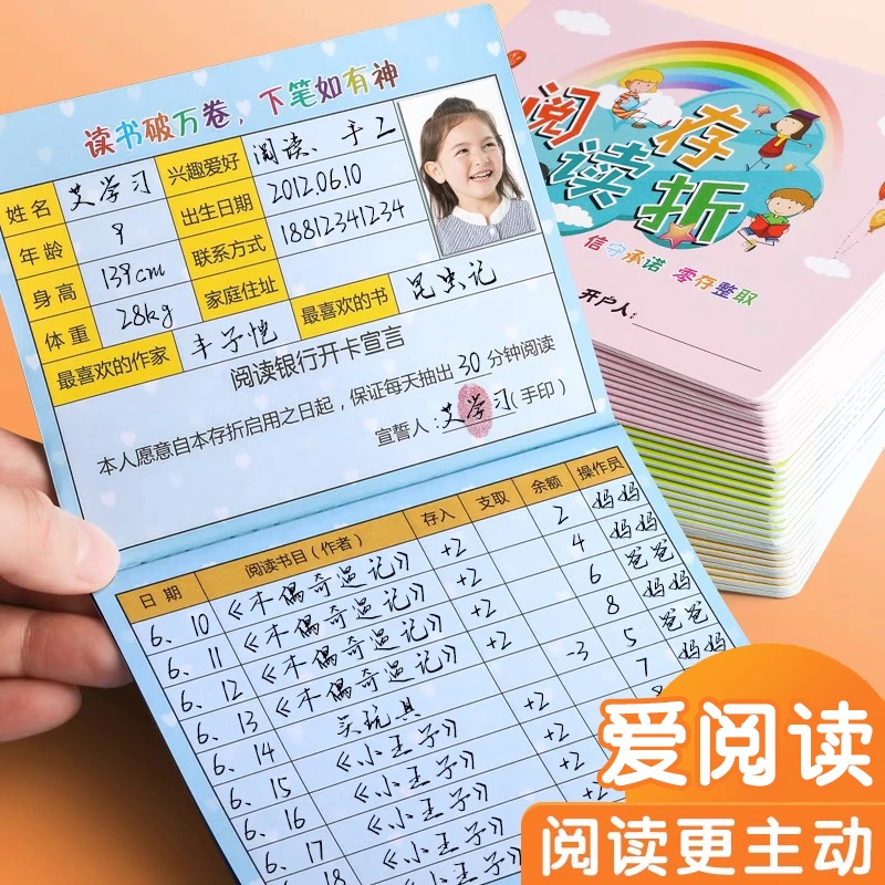 儿童阅读记录卡读书心愿存折学习幼儿园成长小学生用积分奖励打卡