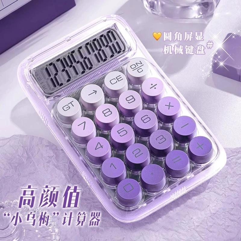高颜值计算器女神款冰透渐变色计算机商用公务员财务会计机械按键
