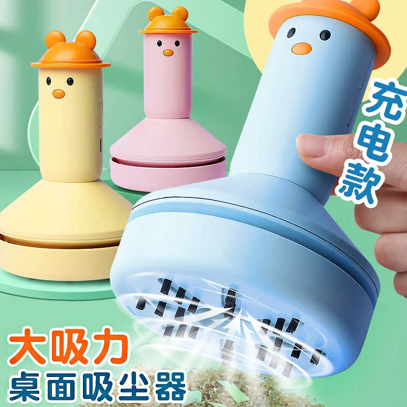 桌面吸尘器大吸力学生手持电动吸橡皮铅笔屑书桌吸灰尘键盘清洁器