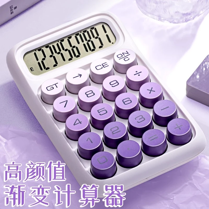 计算器高颜值女神款多功能机械按键计算机器大学生可爱渐变网红款