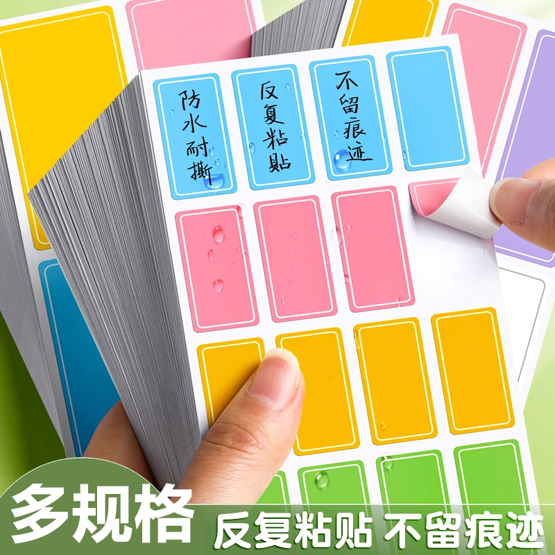 彩色标签贴纸不干胶标签记号贴防水可手写自粘便签贴家用收纳分类
