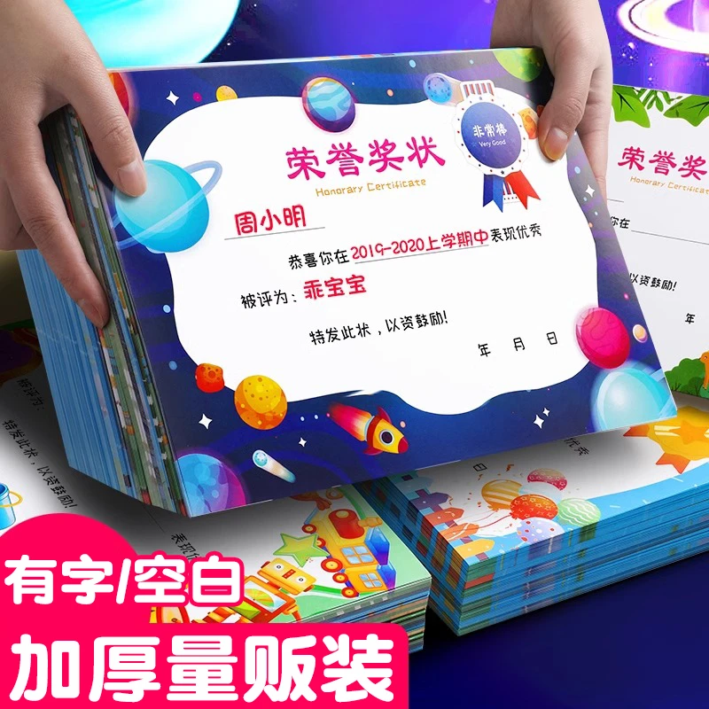 小学生奖状可打印教师专用多款表扬荣誉证书幼儿园儿童通用奖状纸