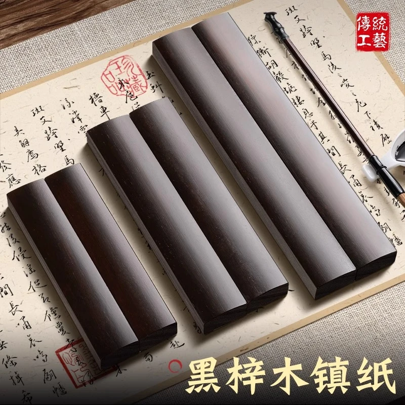 镇尺一对书法专用黑梓木镇纸30cm镇尺初学者实木压尺国画宣纸压条