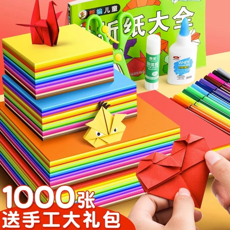 双面折纸彩纸套装正方形小学生手工制作专用硬卡纸230g大全折叠书
