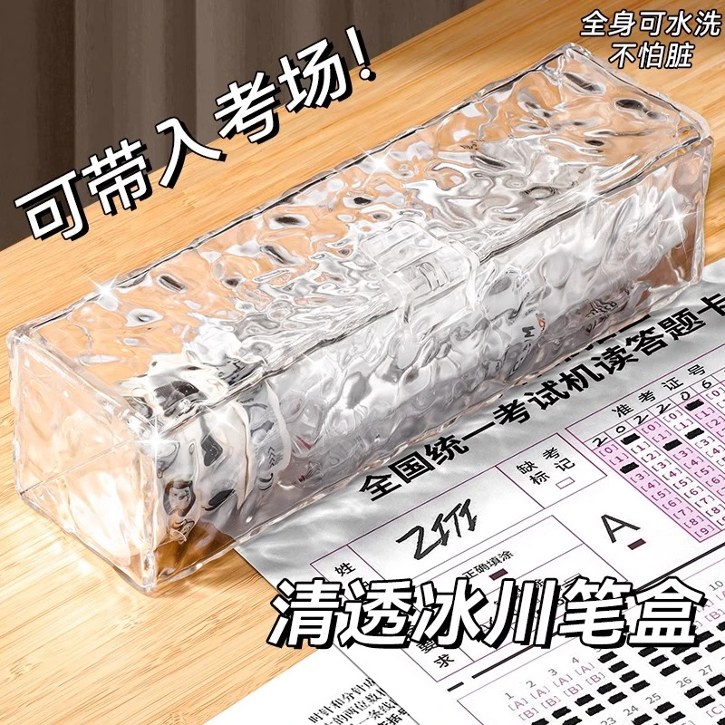 透明冰川笔盒 ins风极简大容量文具盒多功能考试收纳铅笔盒可水洗