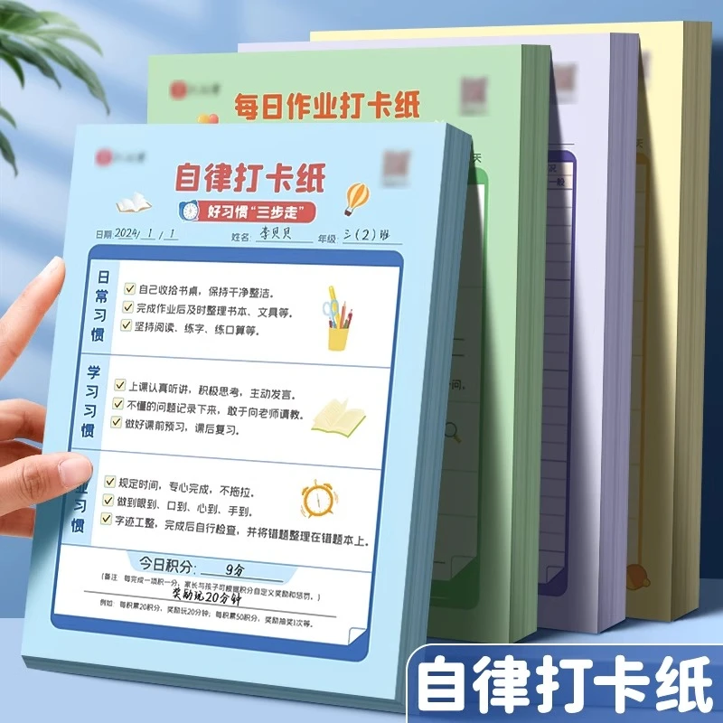 小学生写作业打卡纸每日学习计划表自律清单打卡本好习惯养成规划
