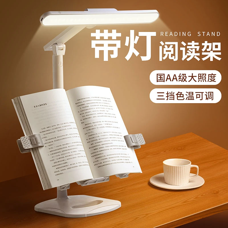 【双头台灯】桌面阅读架学生书桌写字看书支架带护眼灯升降书立架