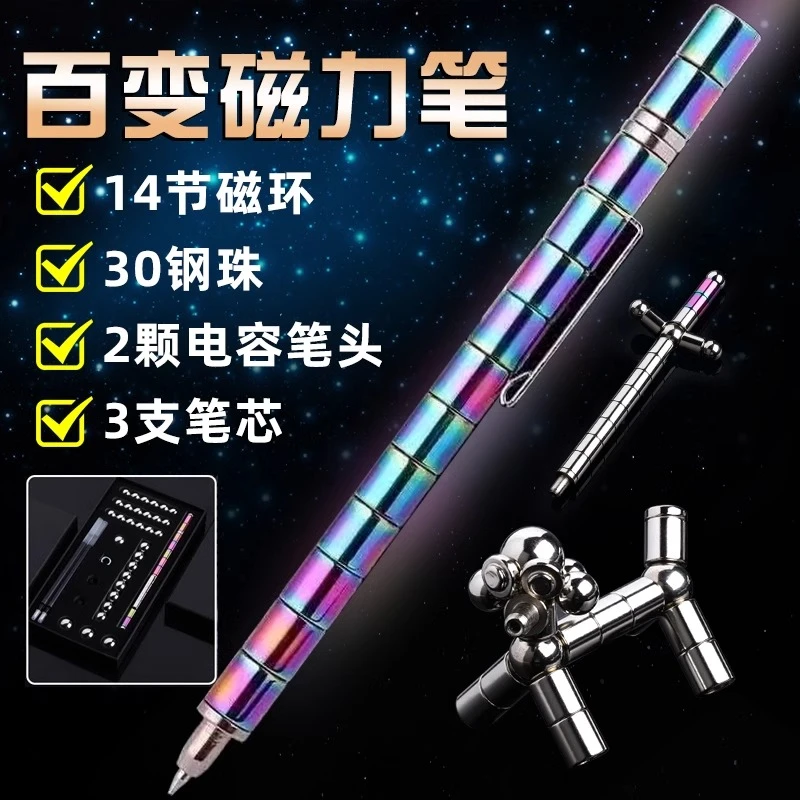百变磁力笔磁性中性笔多功能网红笔磁铁磁环减压神器水笔送礼盒装