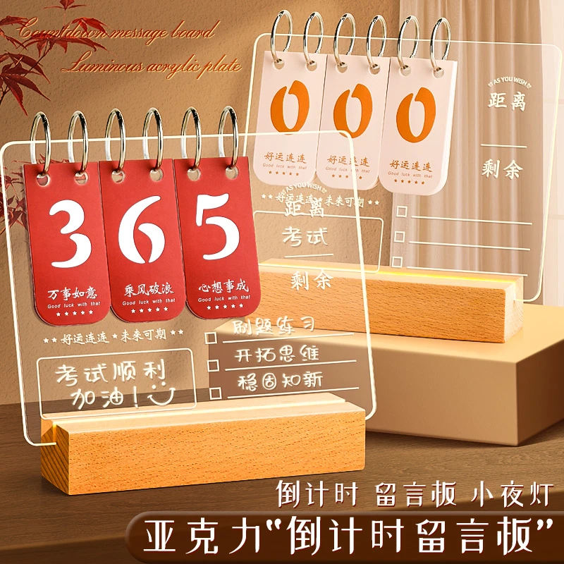 亚克力倒计时日历2023年台历定制发光记事白板考研中高考自律打卡