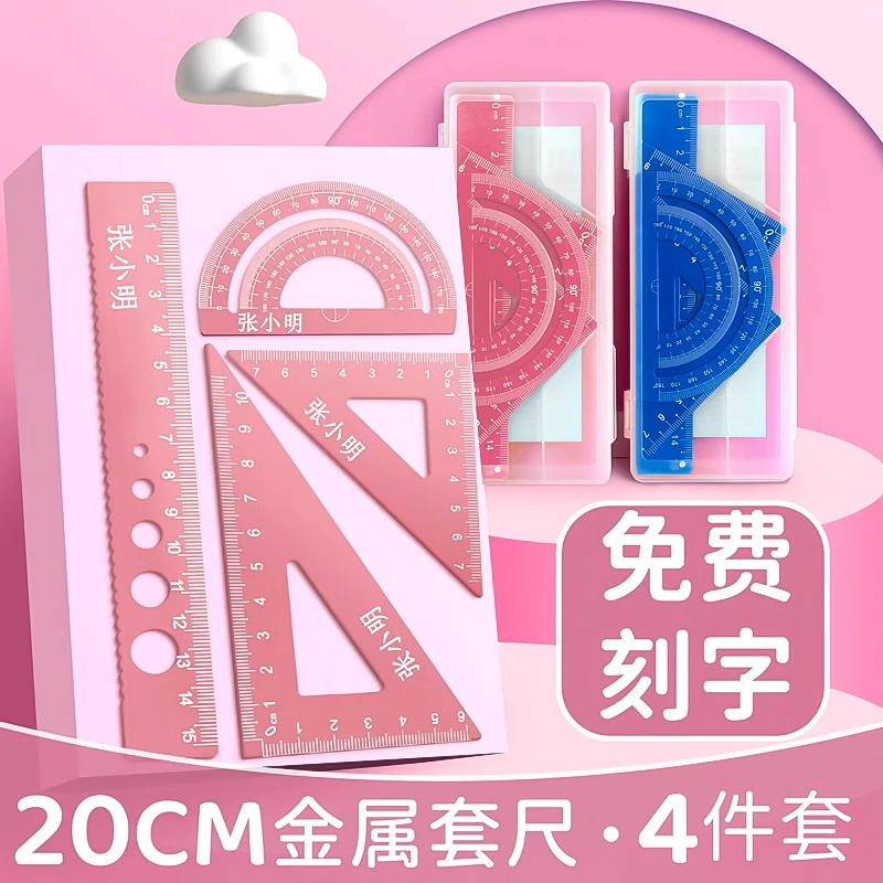 铝合金套装尺子20cm小学生刻名字多功能三角尺金属直尺波浪量角器