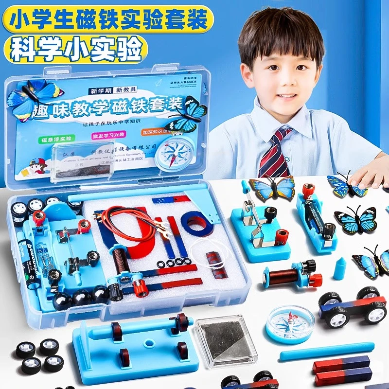 小学磁铁套装盒科学实验教具全小实验趣味物理磁悬浮吸铁石指南针
