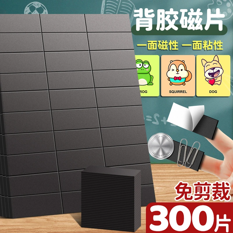 磁贴板书背胶磁片公开课板书贴 软磁铁贴片带粘性diy自制教具黑板