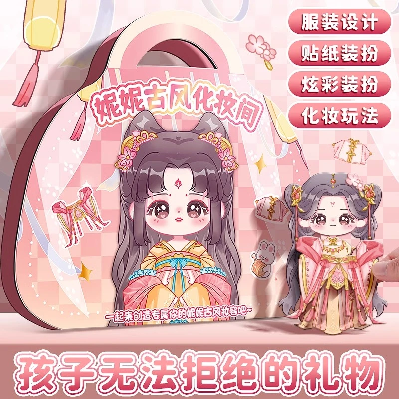 公主化妆包儿童手工diy换装贴纸安静书女孩可爱贴纸本diy套装古风