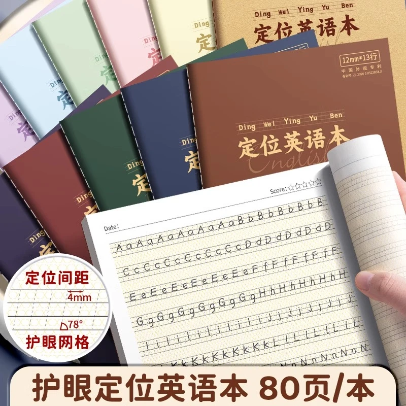 加厚英语定位本练习本B5练习纸本英文练字定位纸书写本小学单词本