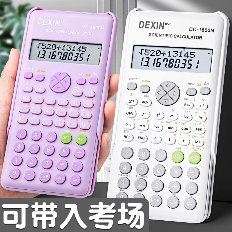 科学函数计算器考试学生专用可爱糖果色大学生会计金融财管初高中