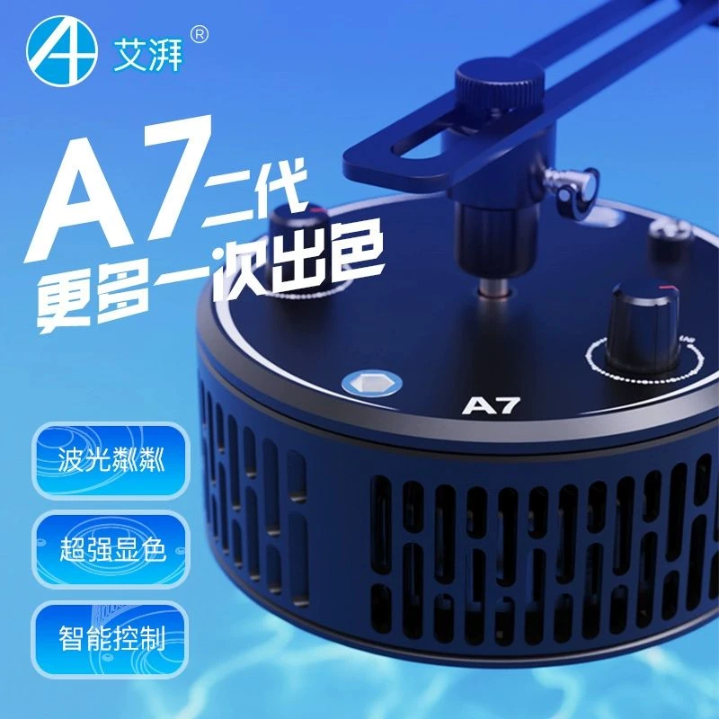 艾湃A7二代珊瑚灯LED灯鱼缸灯智能全光谱+WiFi日出日落珊瑚鱼缸灯