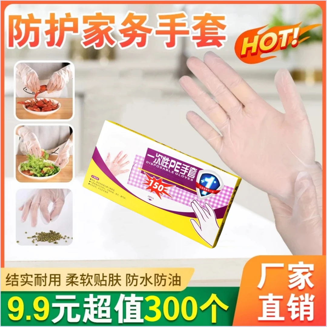 抢！一次性手套加厚耐用PE食品家务厨房手套防水防油