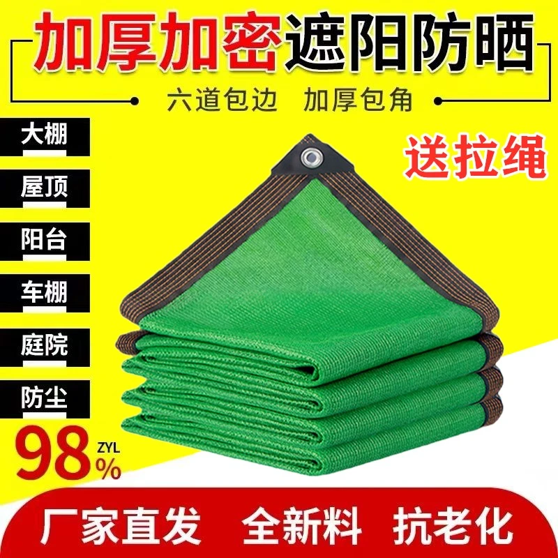 加厚绿色遮阳网加密包边加固网庭院遮阴网阳台多肉绿植遮阳防晒网