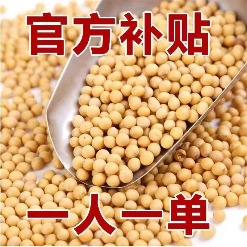 【活动中】5斤东北新黄豆散装打豆浆专用豆黑龙江省农家小黄豆10g