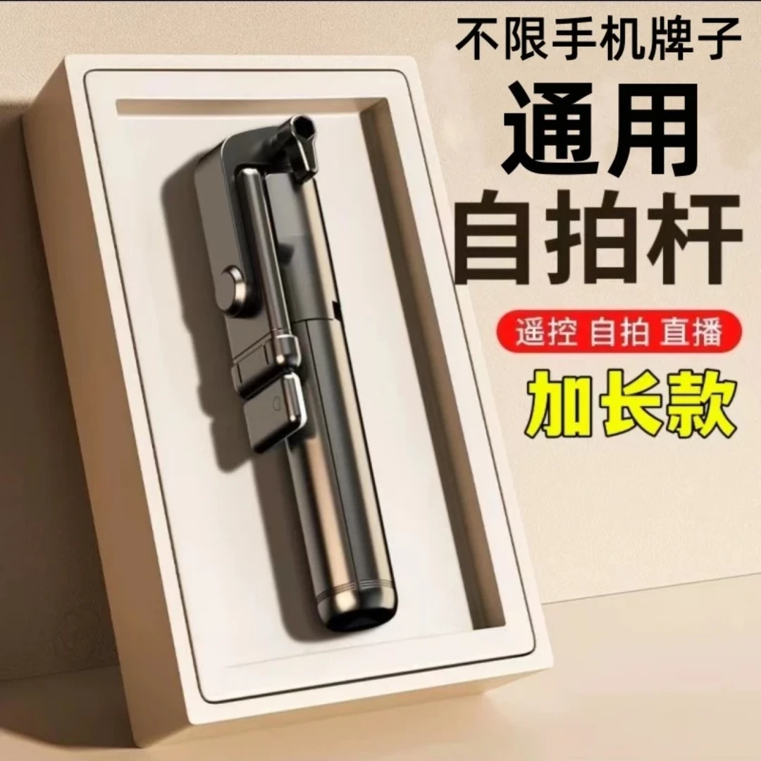 【不是云台，是自拍杆】便携蓝牙自拍杆一体式直播手机拍照支架