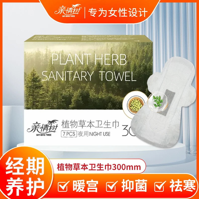 亲情树艾草卫生巾抑菌止痒去异味柔软亲肤透气薄款姨妈巾夜用正品