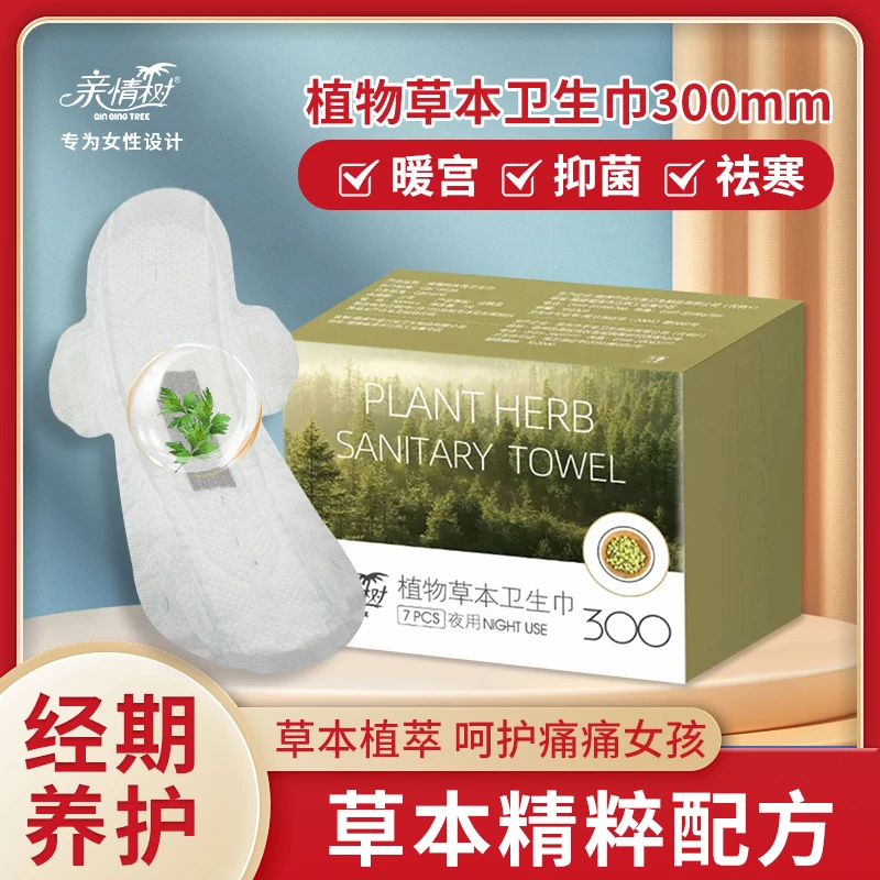 亲情树草本卫生巾超薄透气柔软亲肤抑菌干爽薄款姨妈巾夜用防侧漏