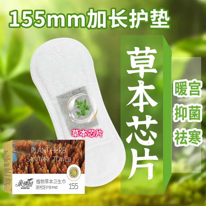 【宠粉福利】艾草卫生巾护垫超薄透气卫生艾叶迷你巾棉柔薄款便携装