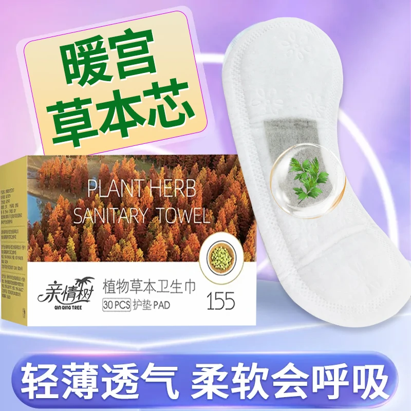 艾草卫生巾抗菌护垫超薄款棉柔亲肤抑菌止痒学生便携家用龙年特价