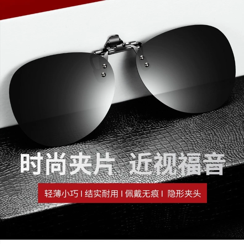 偏光变色眼镜-夹片