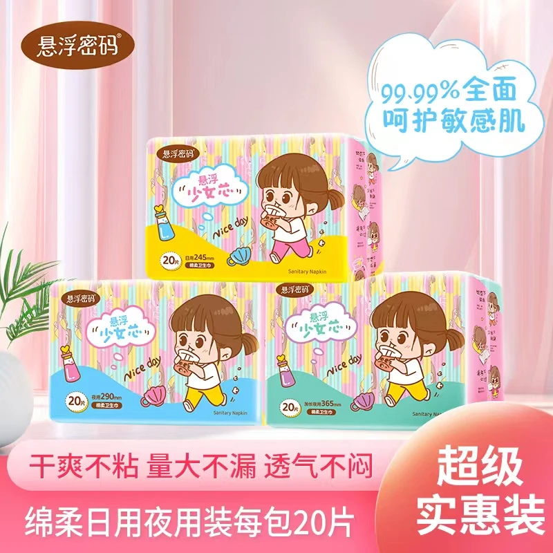 新品炫彩5D悬浮芯体卫生巾日夜用组合棉柔加大防漏柔棉亲肤透气