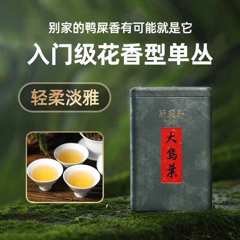 狮头脚【大乌叶】2025新茶 潮州凤凰单丛茶叶 正宗原产地凤凰单枞茶