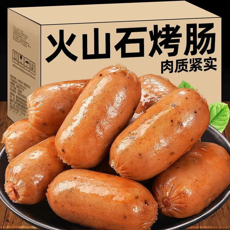 火山石烤肠脆皮纯香火腿肉肠开袋即食玉米热狗黑胡椒香肠零食批发