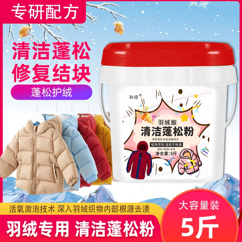 【大桶装】10斤羽绒服蓬松洗衣粉水洗机洗专用去污软棉服洗衣防结块