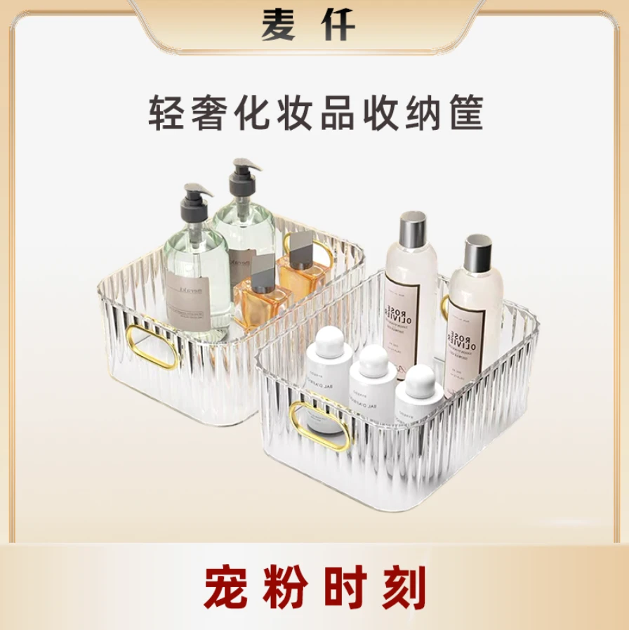 轻奢桌面化妆品收纳盒PET镀金把手收纳筐面膜首饰化妆品置物by