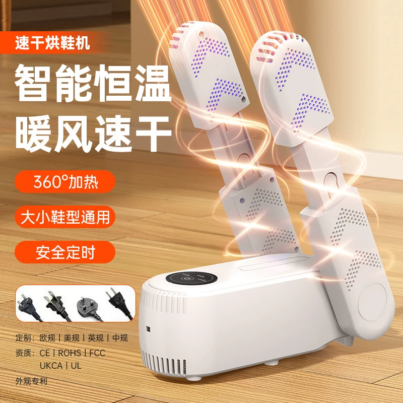 智能定时烘鞋器家用恒温烘鞋机可折叠除湿暖鞋器便携除臭干鞋机