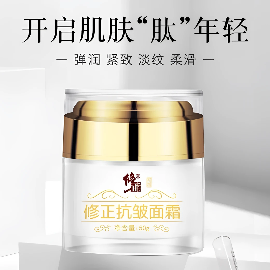 【买一送一 明星同款】修正抗皱面霜 保湿紧致肌肤六胜肽抗皱面霜