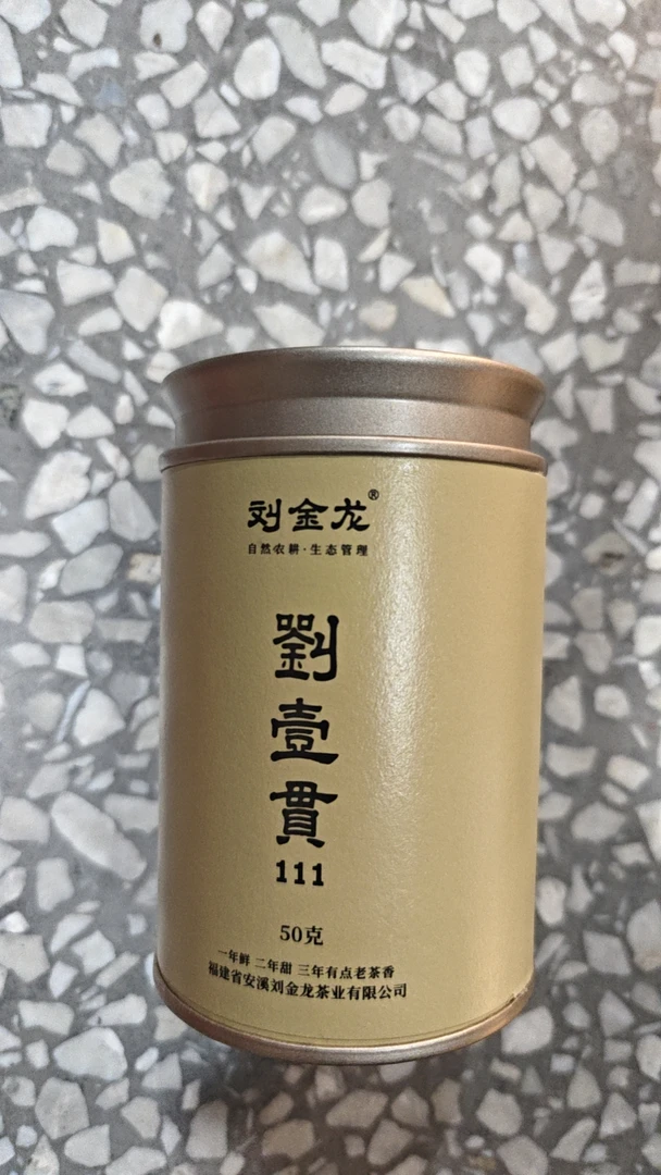 【茶江湖】刘金龙刘一贯醇香型50g
