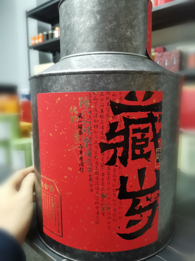 【茶江湖】藏岁古法老茶1500g