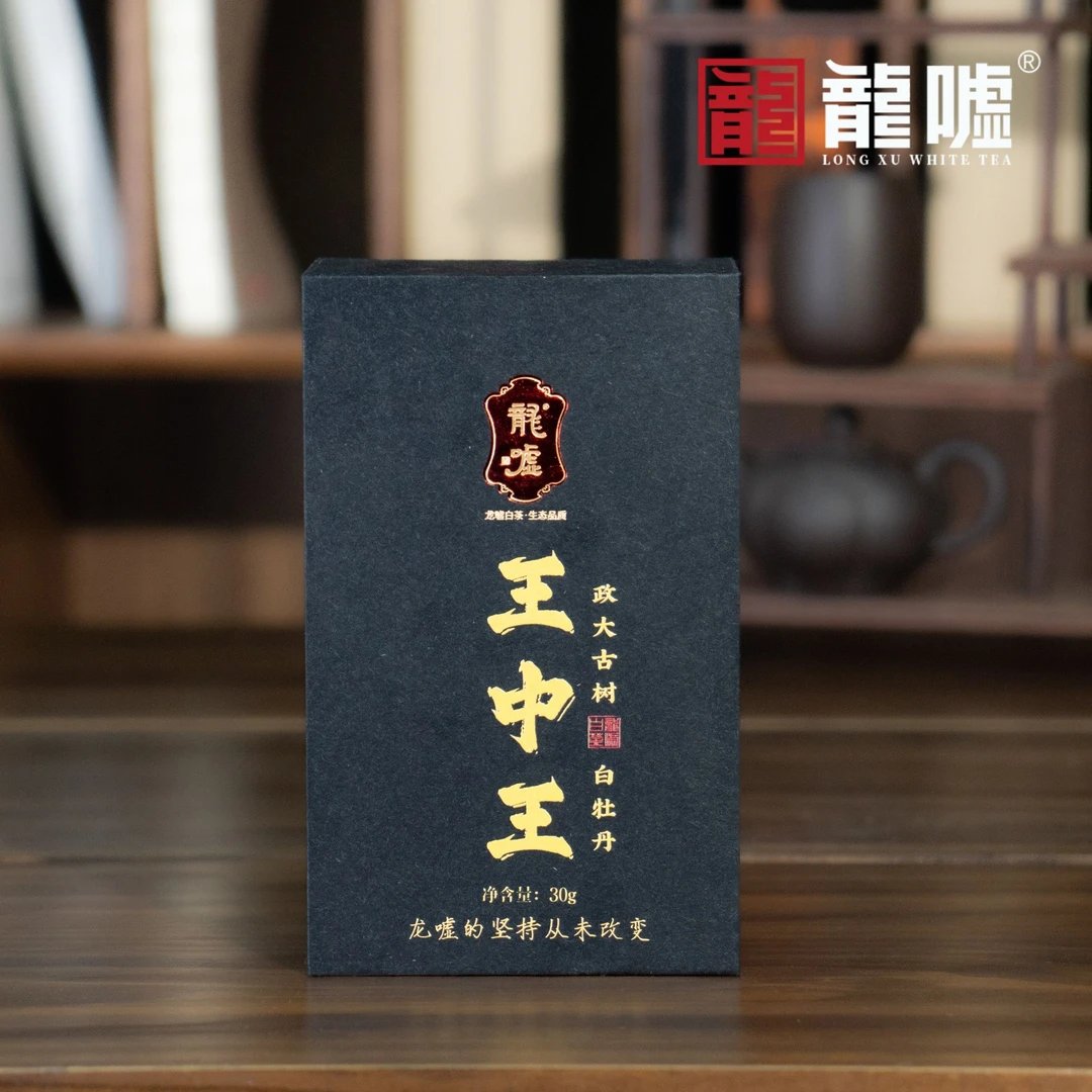 龍嘘2024年王中王白牡丹30g