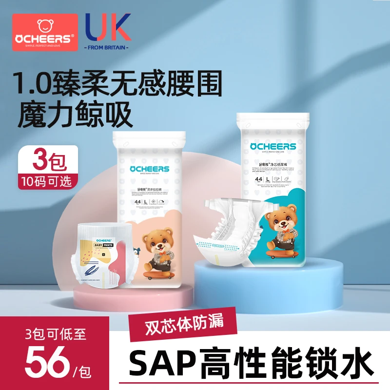 英国ocheers婴儿超薄透气纸尿裤宝宝拉拉裤干爽尿不湿夜用新生儿
