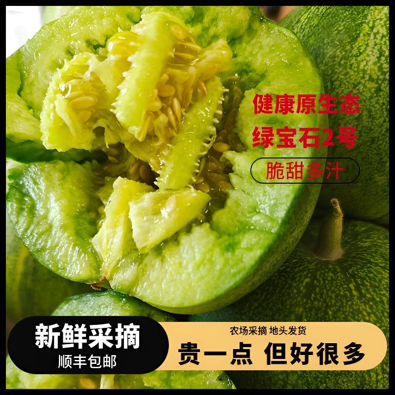【顺丰】正宗绿宝石2号甜瓜 山东 脆甜可口新鲜酥脆甜蜜美味