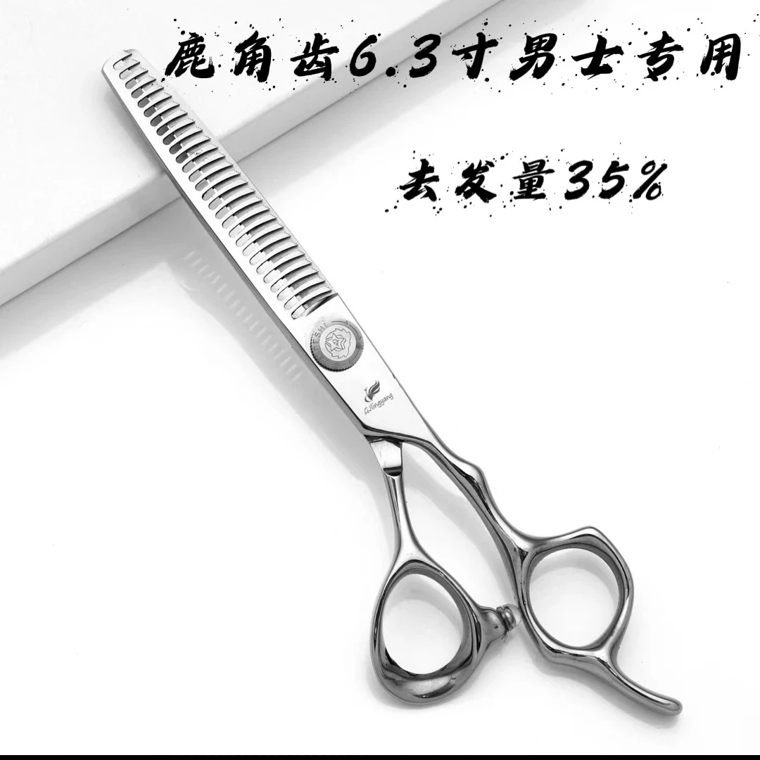 凌阳鹿角齿6.3寸男士专用剪刀美发剪刀理发店美发