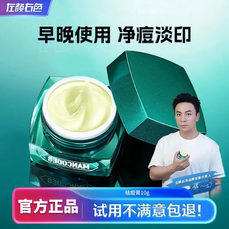 左颜右色祛痘膏淡化痘印凝胶痘坑修护膏去痘疤抗痘精华男女专用