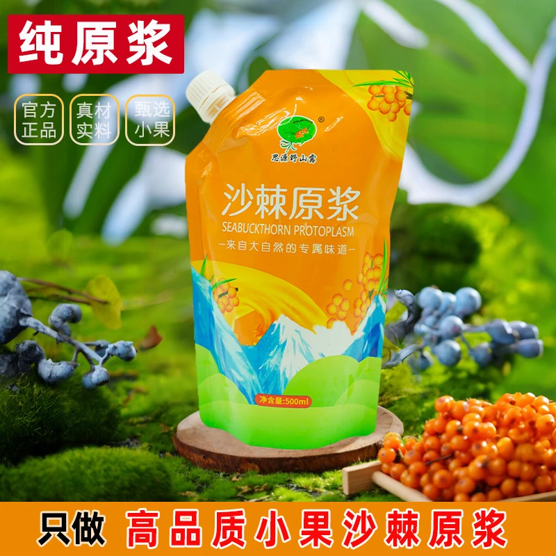纯沙棘原浆100%正宗野生小果生榨无添加沙棘汁纯原浆