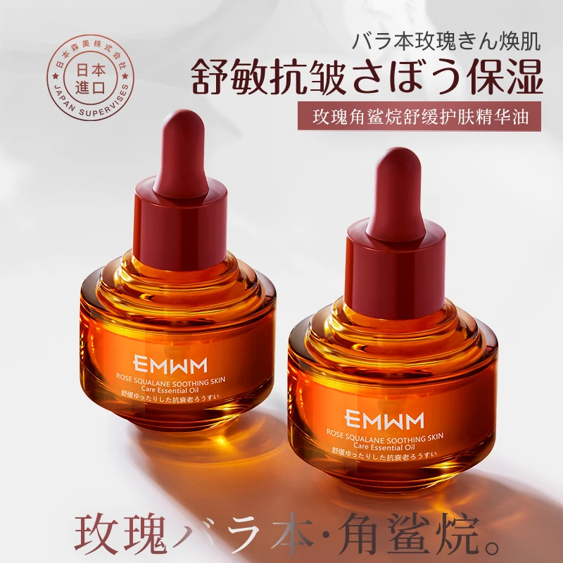 EMWM角鲨烷精华油玫瑰舒缓保湿滋润敏感肌补水护肤保湿抗皱