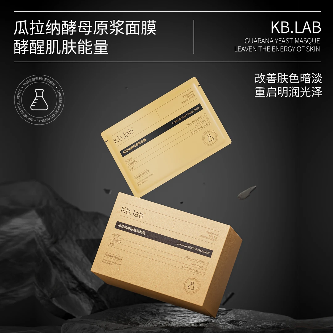 Kb.lab 瓜拉纳酵母原浆面膜紧致逆龄焕发光彩滋润保湿30片面膜