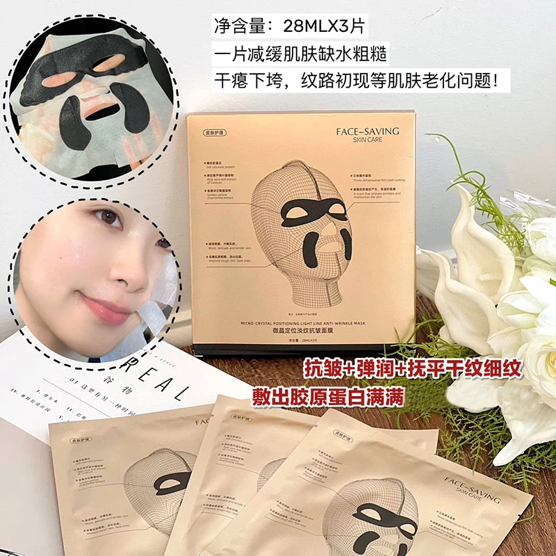 出口产品Face-saving微晶定位淡纹抗皱面膜保湿补水紧致正品