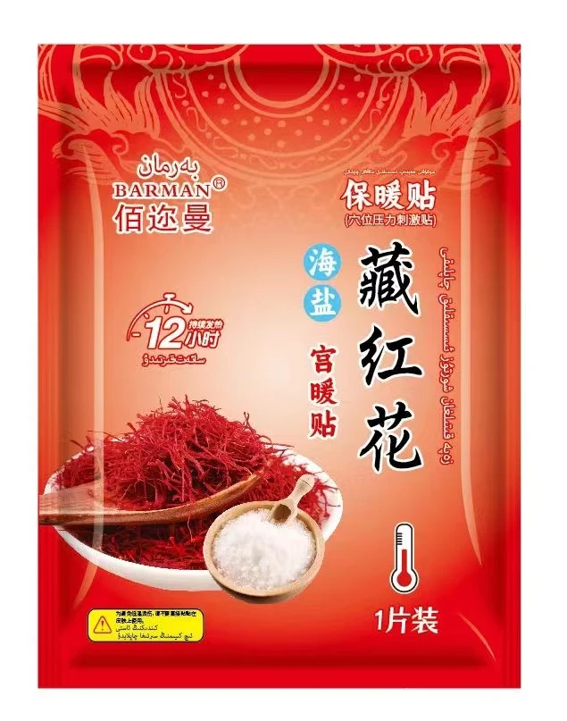 买一包，送一包20片海盐  暖宫贴 保暖持久 直发新款包邮