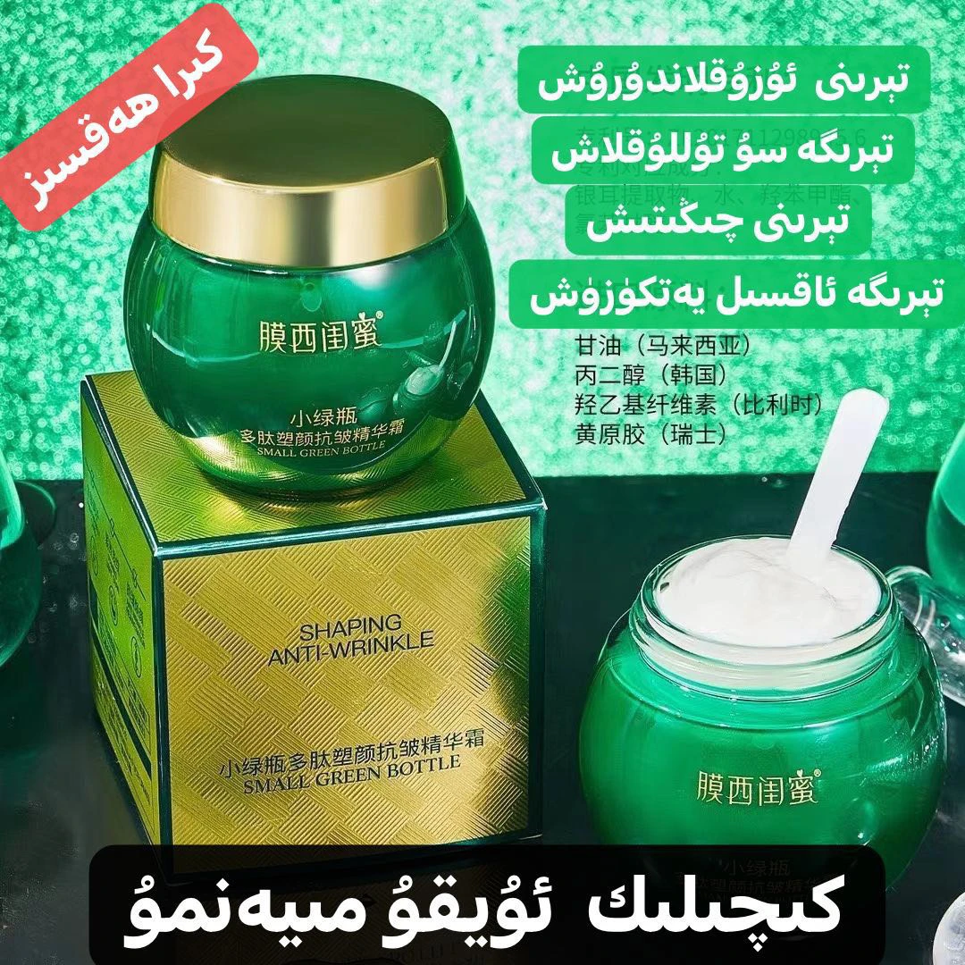 膜西闺蜜小绿瓶提拉·紧致多肽塑颜精华霜淡化细纹面霜