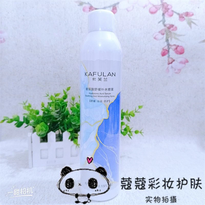 卡芙兰玻尿酸舒润防护补水喷雾保湿提亮晒后修复爽肤水柔肤水女